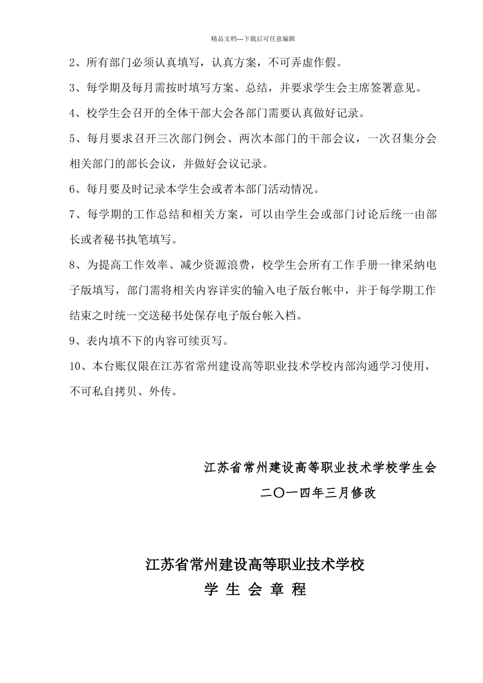 学生会电子版台帐_第3页