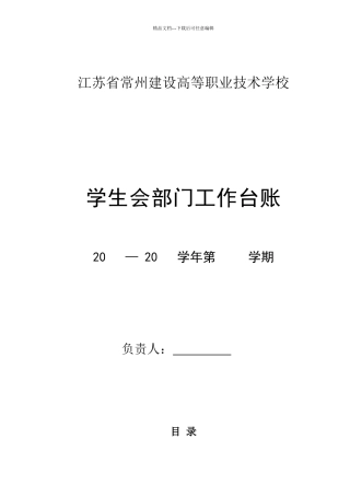 学生会电子版台帐