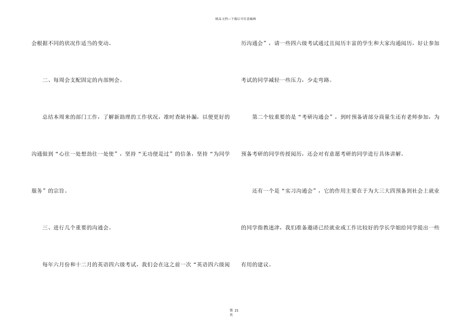 学生会秘书处工作计划_第2页