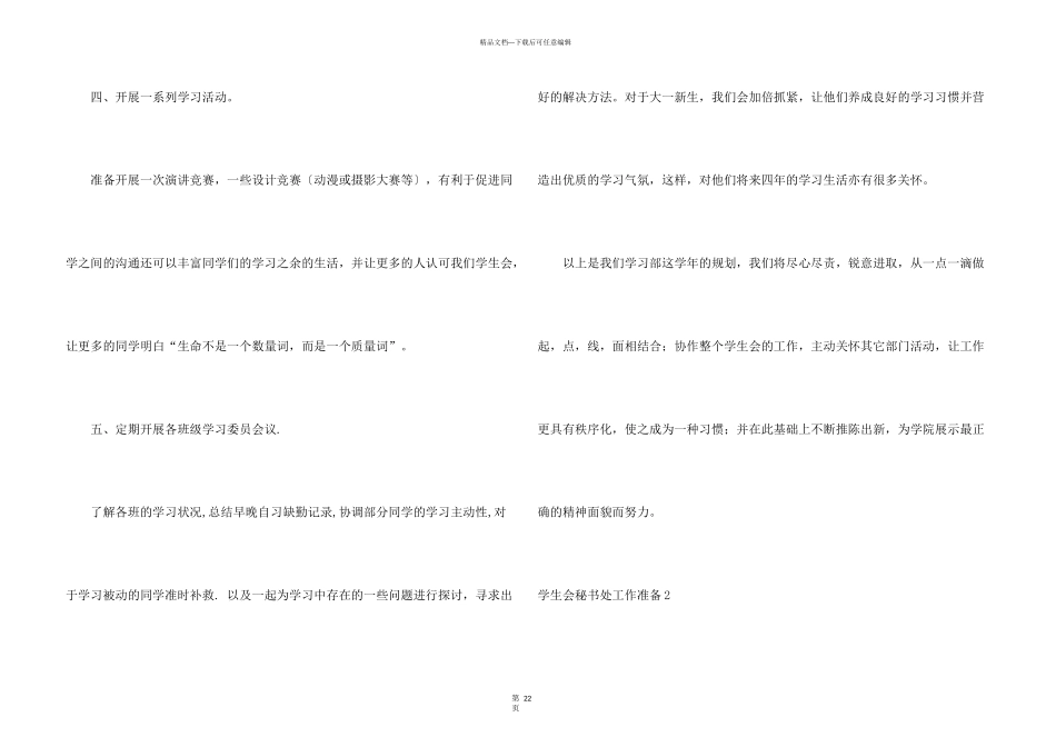 学生会秘书处工作计划_第3页