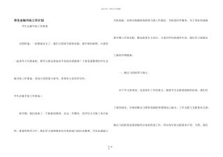 学生会秘书处工作计划