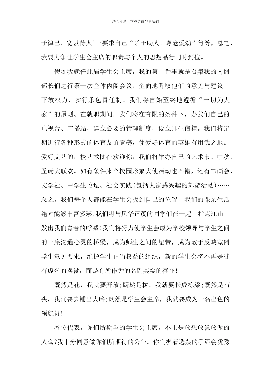 学生会竞选个人评价_第2页