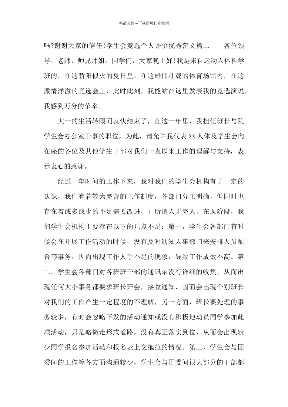 学生会竞选个人评价_第3页