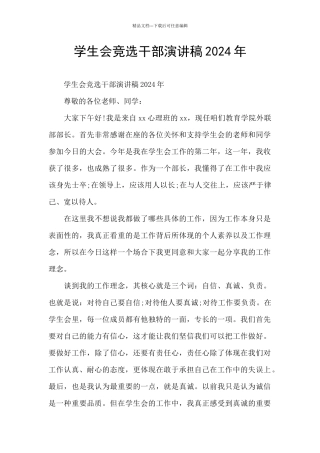 学生会竞选干部演讲稿2024年