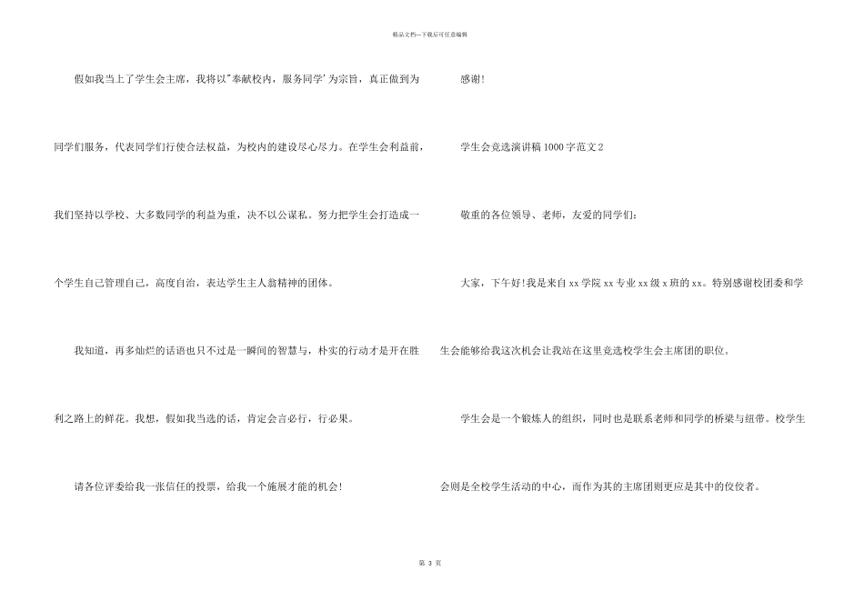 学生会竞选演讲稿1000字四篇_第3页