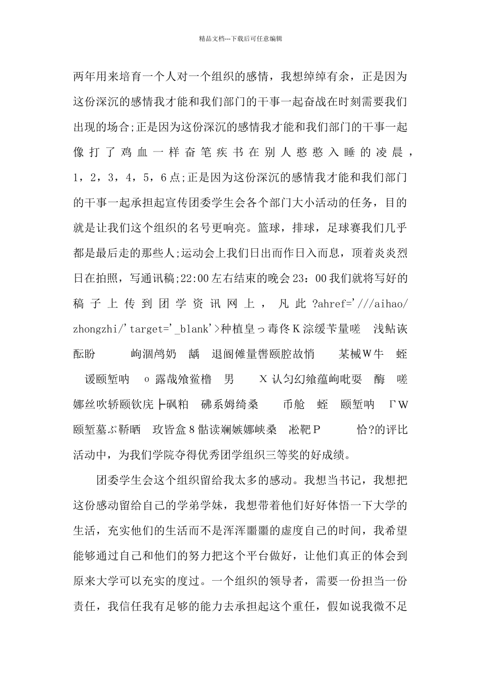 学生会竞选演讲稿5分钟_第2页