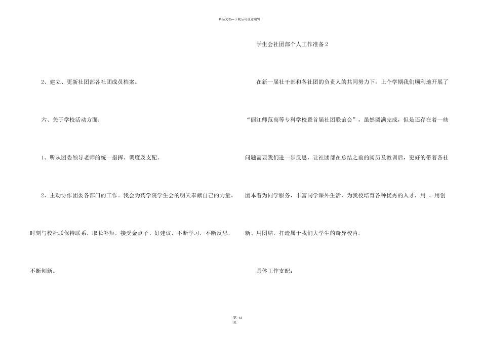 学生会社团部个人工作计划5篇_第3页