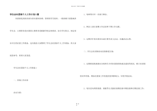 学生会社团部个人工作计划5篇