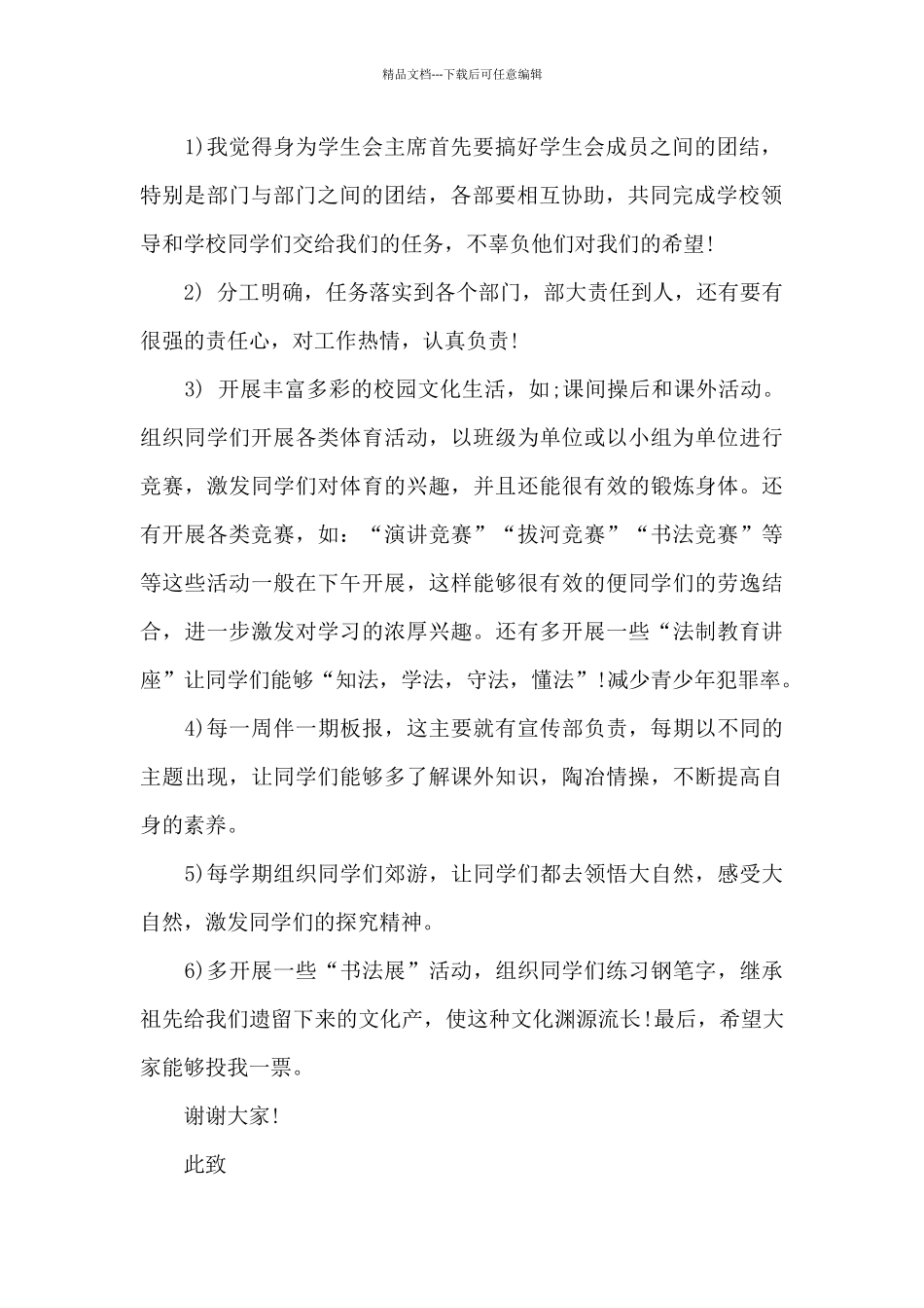 学生会竞选申请书格式_第2页