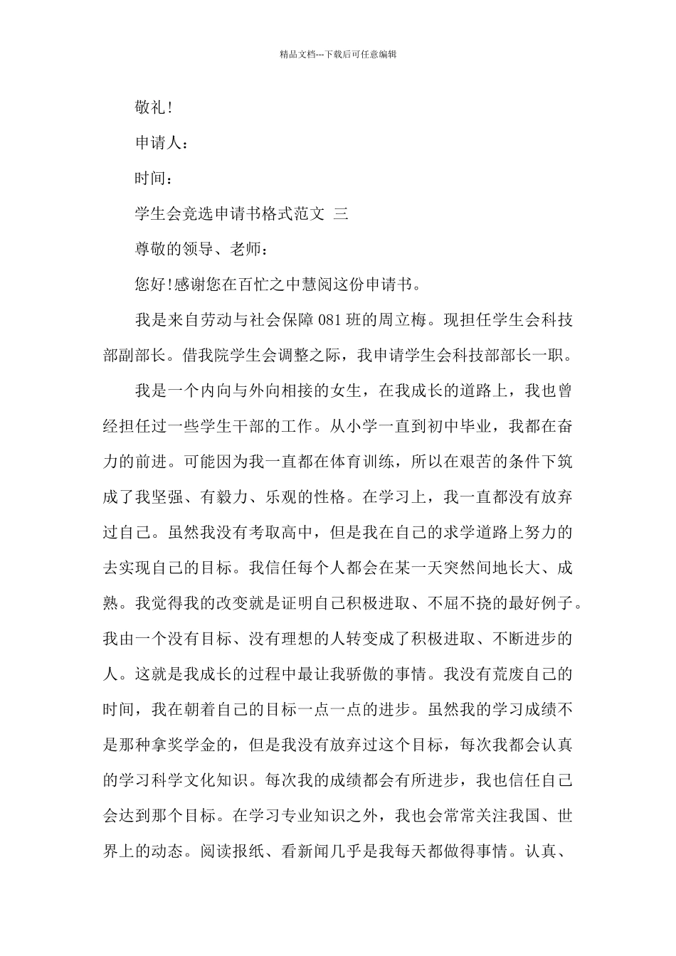 学生会竞选申请书格式_第3页