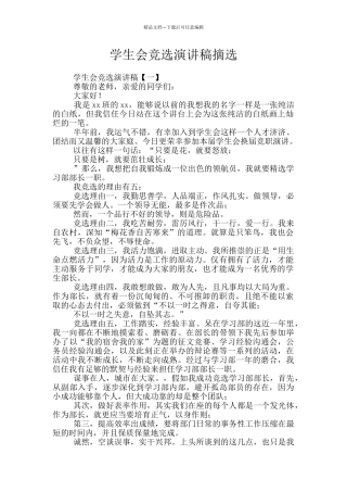 学生会竞选演讲稿摘选