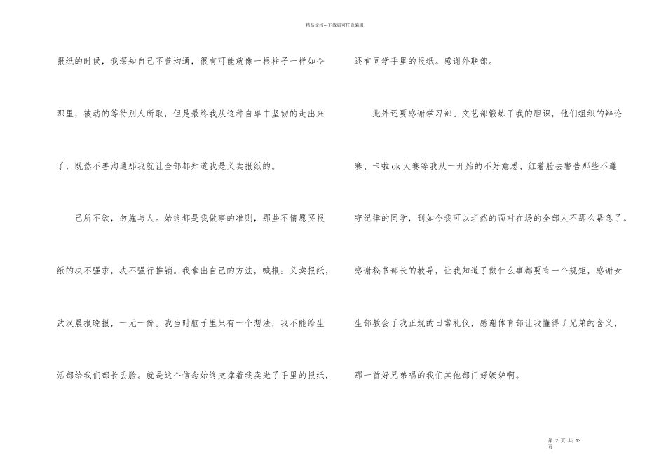 学生会竞选生活部部长演讲稿5篇_第2页