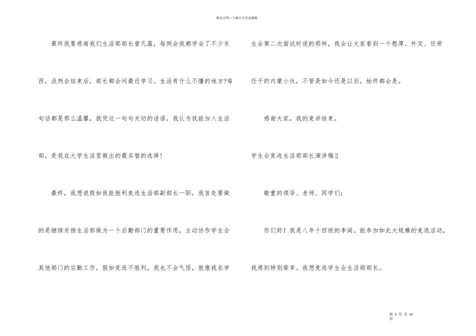 学生会竞选生活部部长演讲稿5篇_第3页