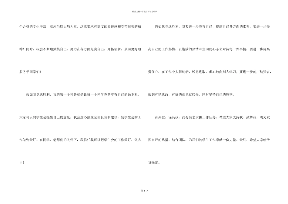 学生会竞选的演讲稿_第2页