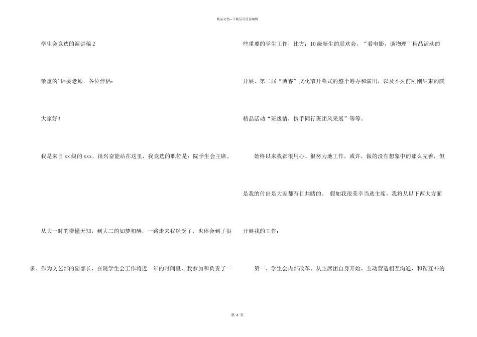 学生会竞选的演讲稿_第3页