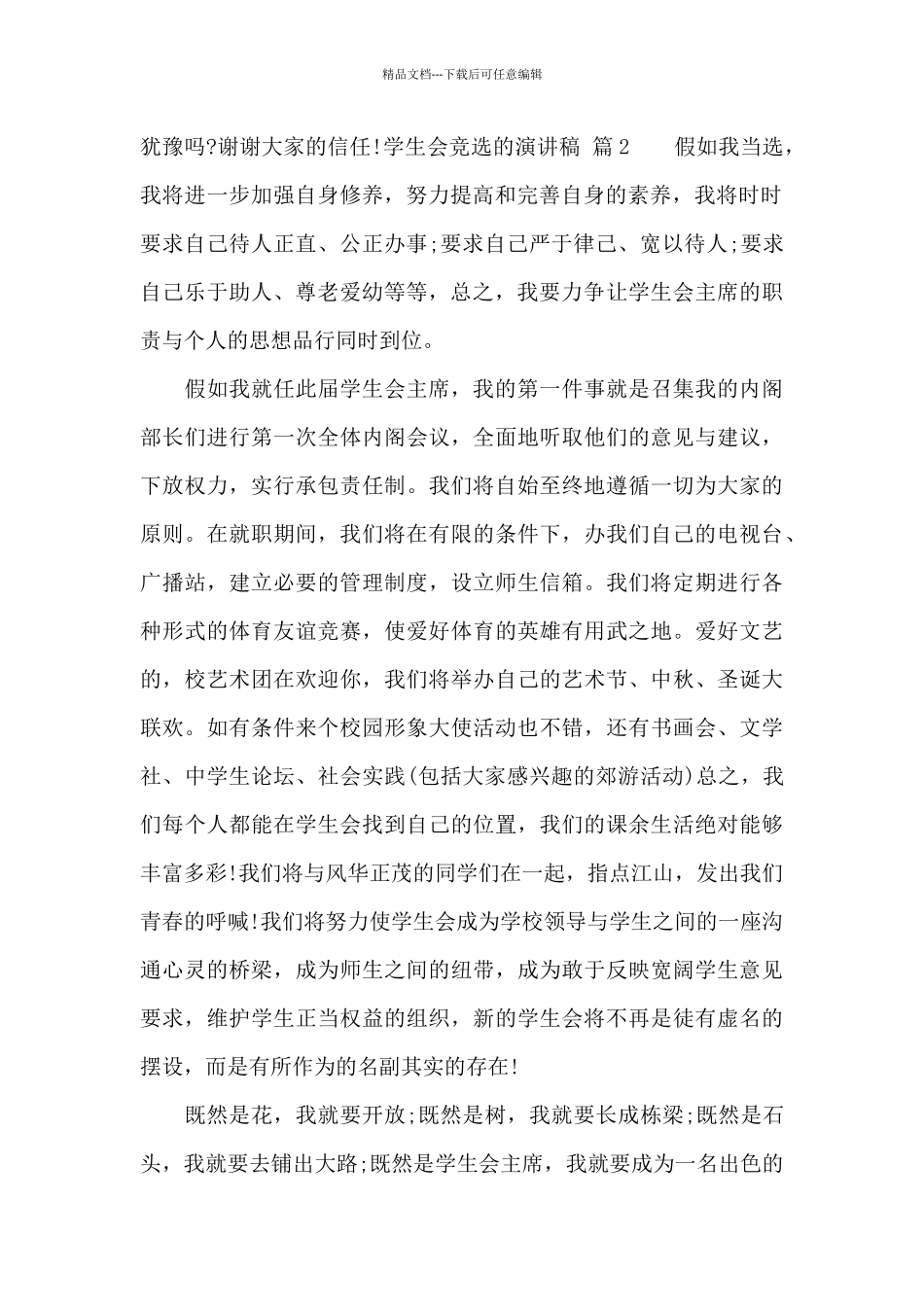 学生会竞选的演讲稿(精选18篇)_第3页