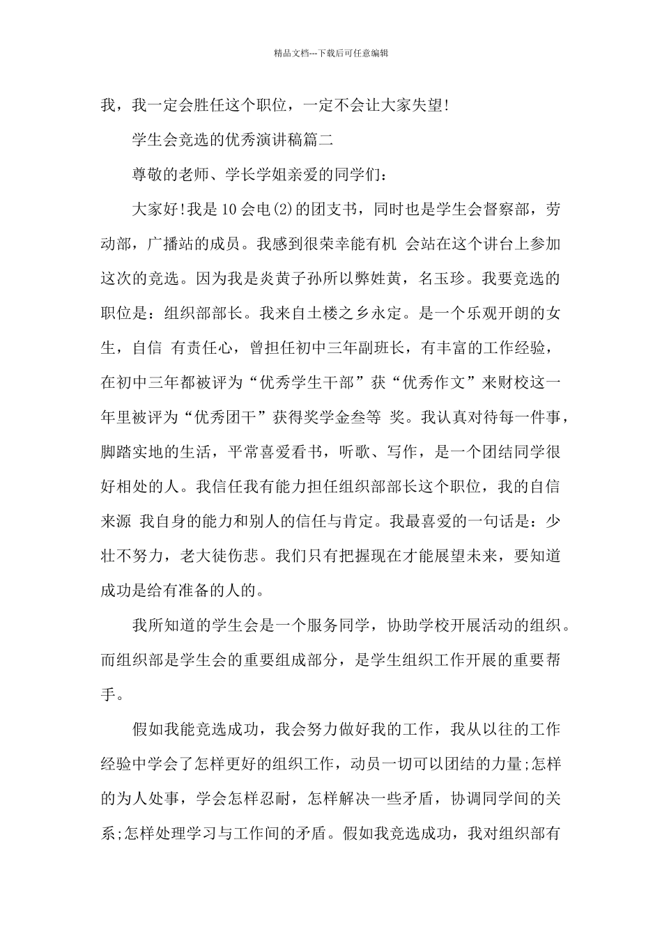 学生会竞选的优秀演讲稿_第2页