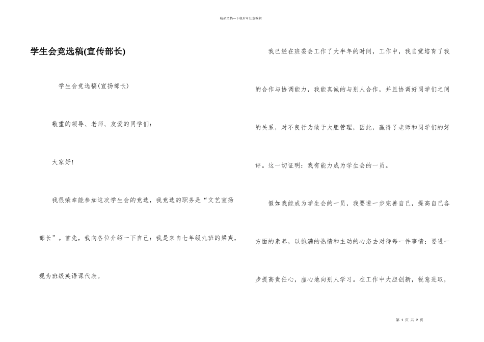 学生会竞选稿_第1页