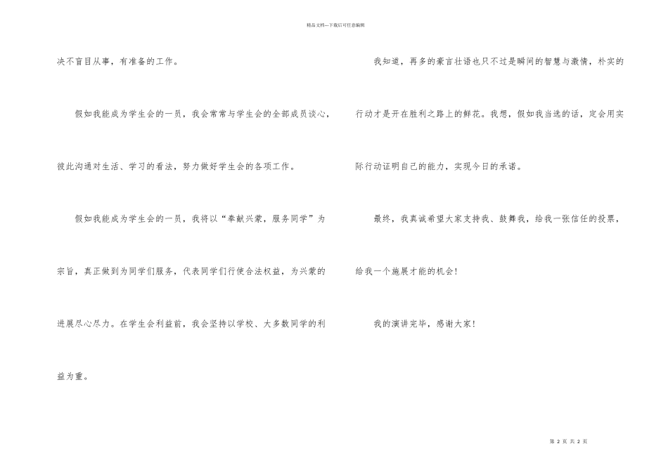 学生会竞选稿_第2页