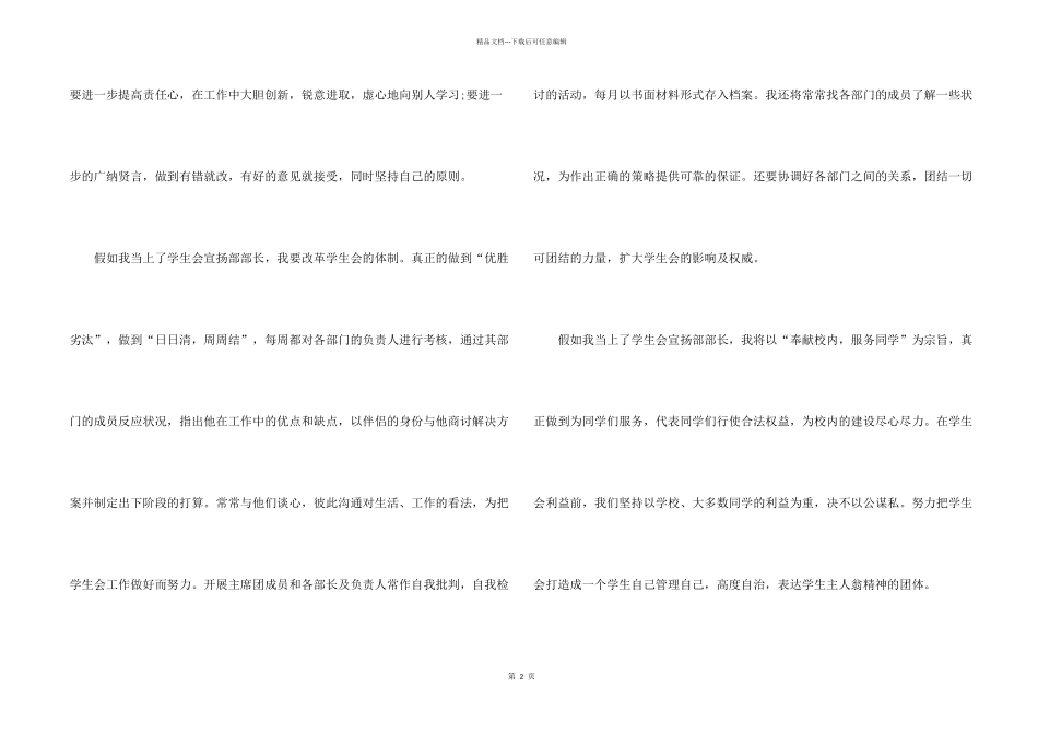 学生会竞选自我介绍样本7篇_第2页