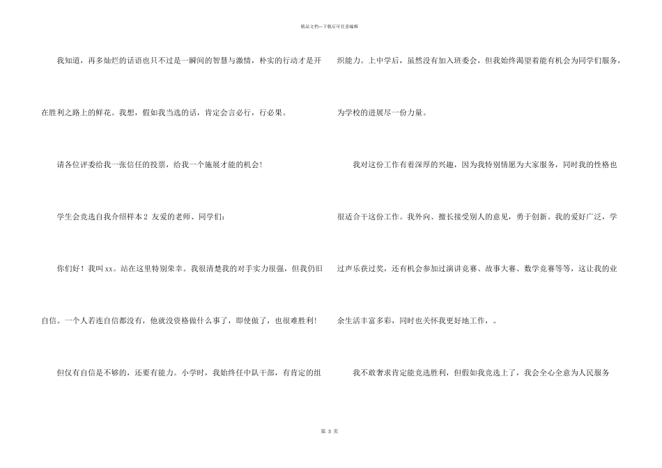 学生会竞选自我介绍样本7篇_第3页