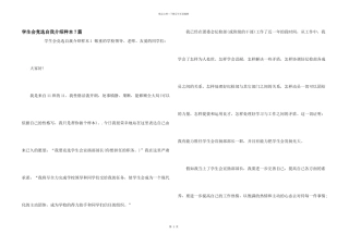学生会竞选自我介绍样本7篇