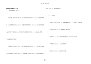 学生会秘书部工作计划