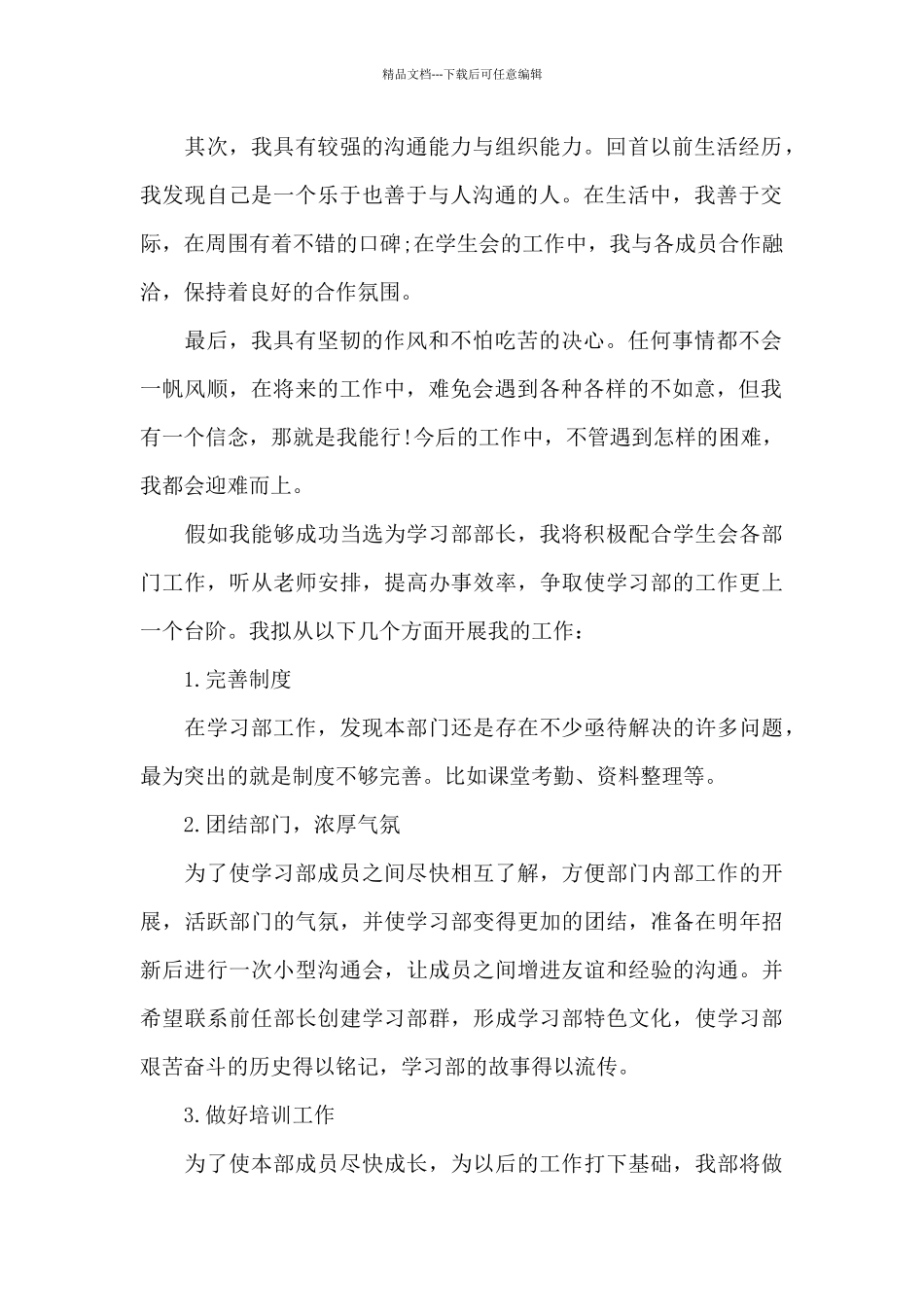 学生会竞选精选范文_第2页