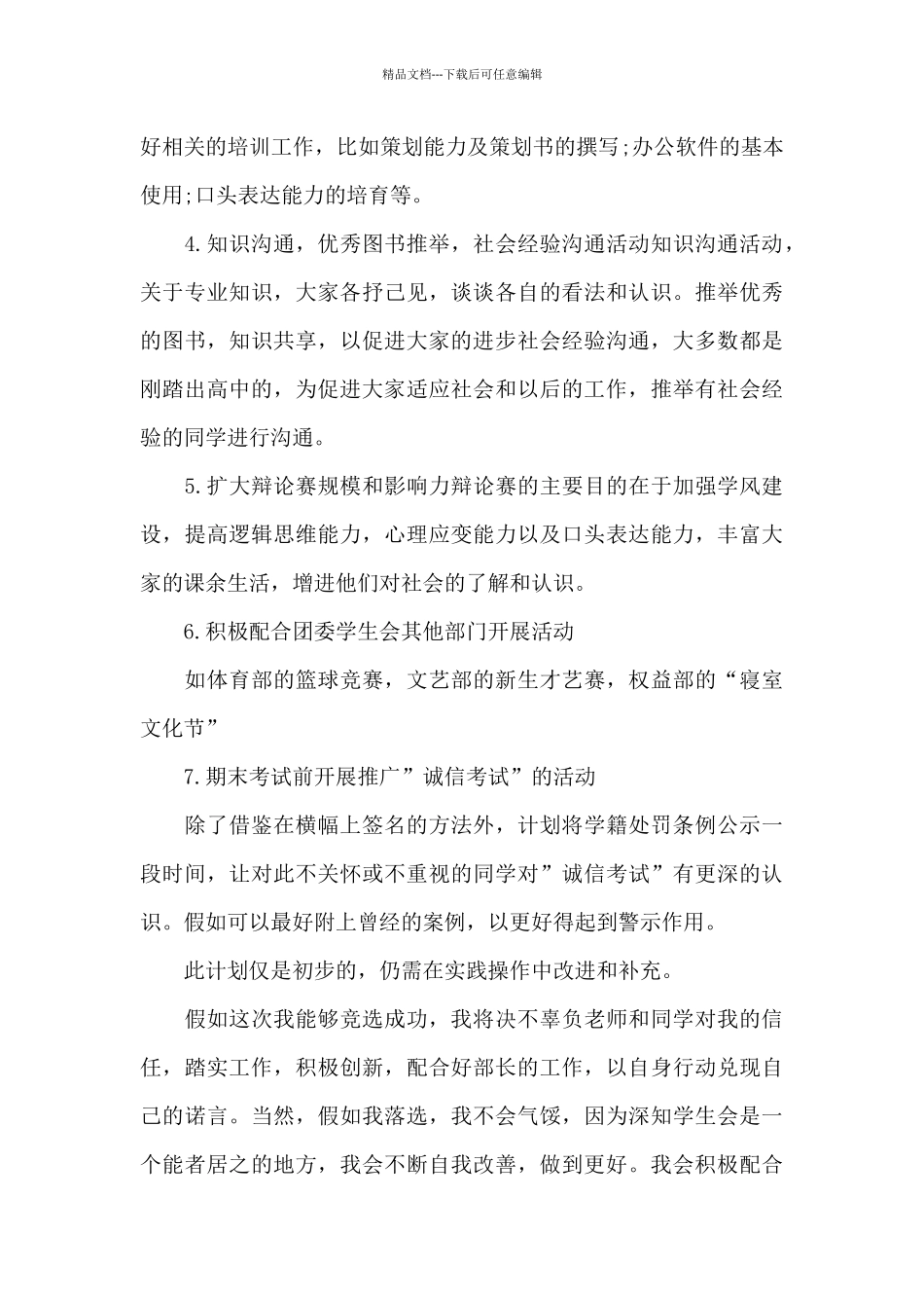 学生会竞选精选范文_第3页