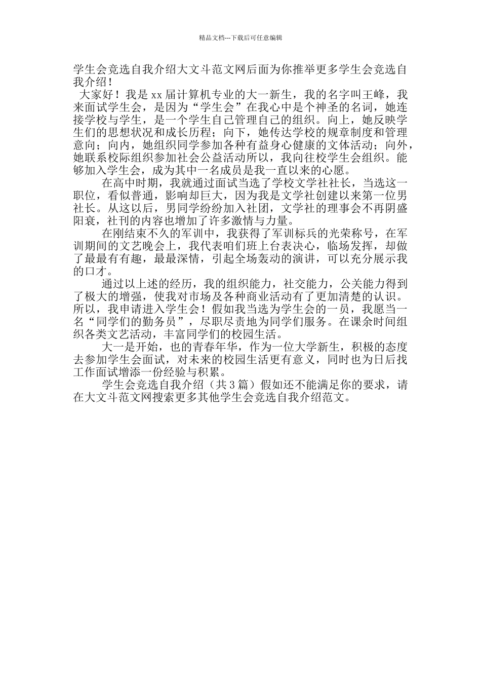 学生会竞选自我介绍_第2页