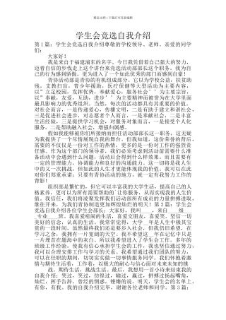 学生会竞选自我介绍