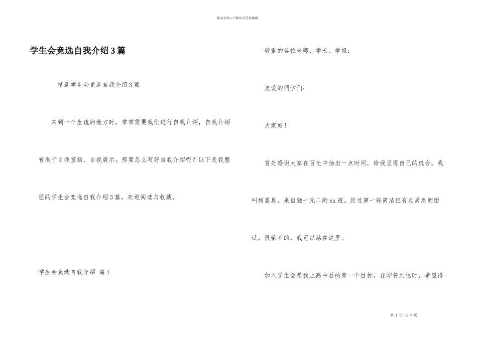 学生会竞选自我介绍3篇_第1页
