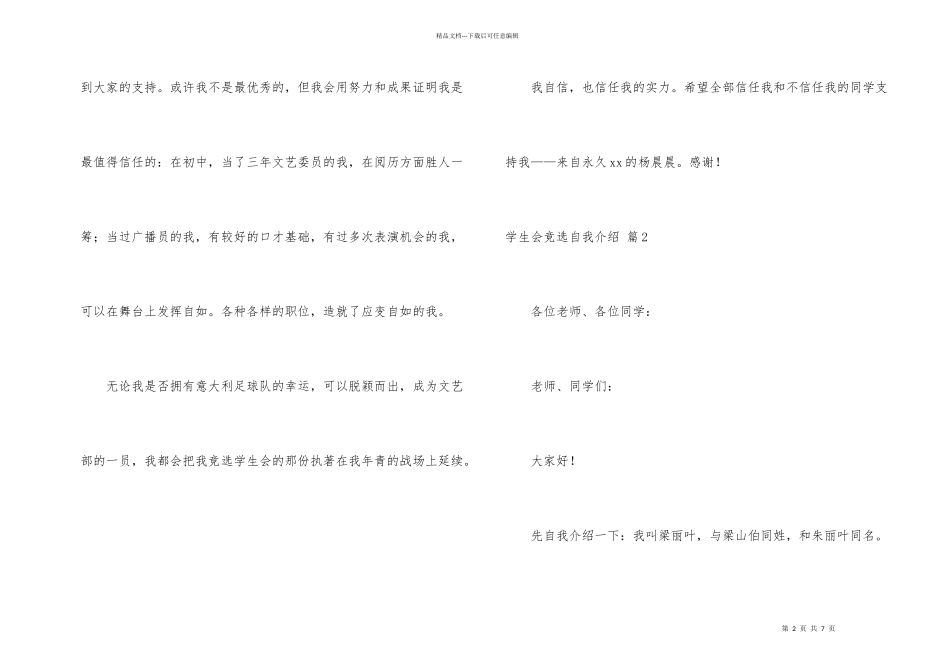 学生会竞选自我介绍3篇_第2页