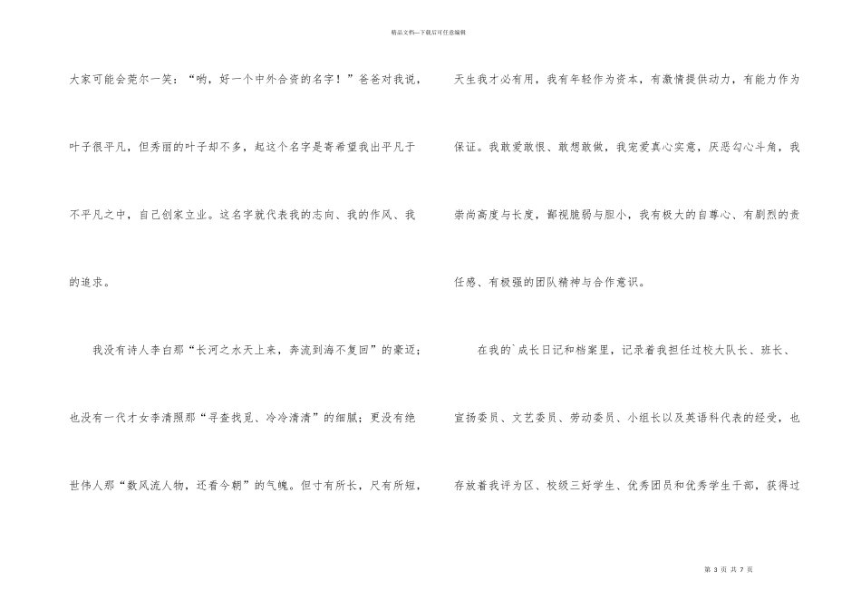 学生会竞选自我介绍3篇_第3页