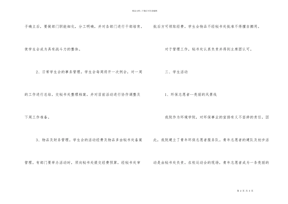 学生会秘书工作自我总结_第2页