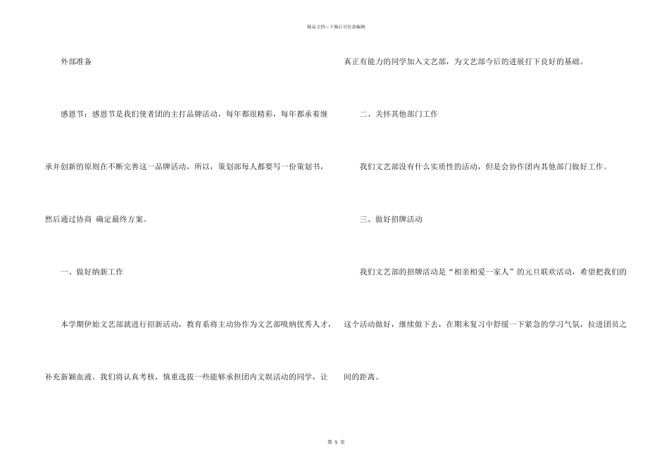 学生会策划部工作计划3篇_第2页
