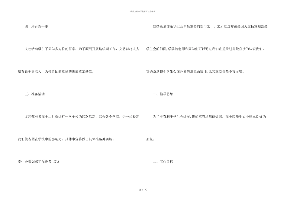 学生会策划部工作计划3篇_第3页