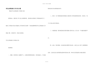 学生会策划部工作计划3篇