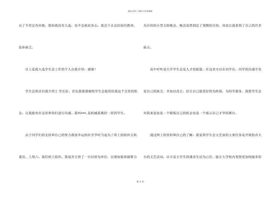 学生会简单自我介绍5篇_第2页
