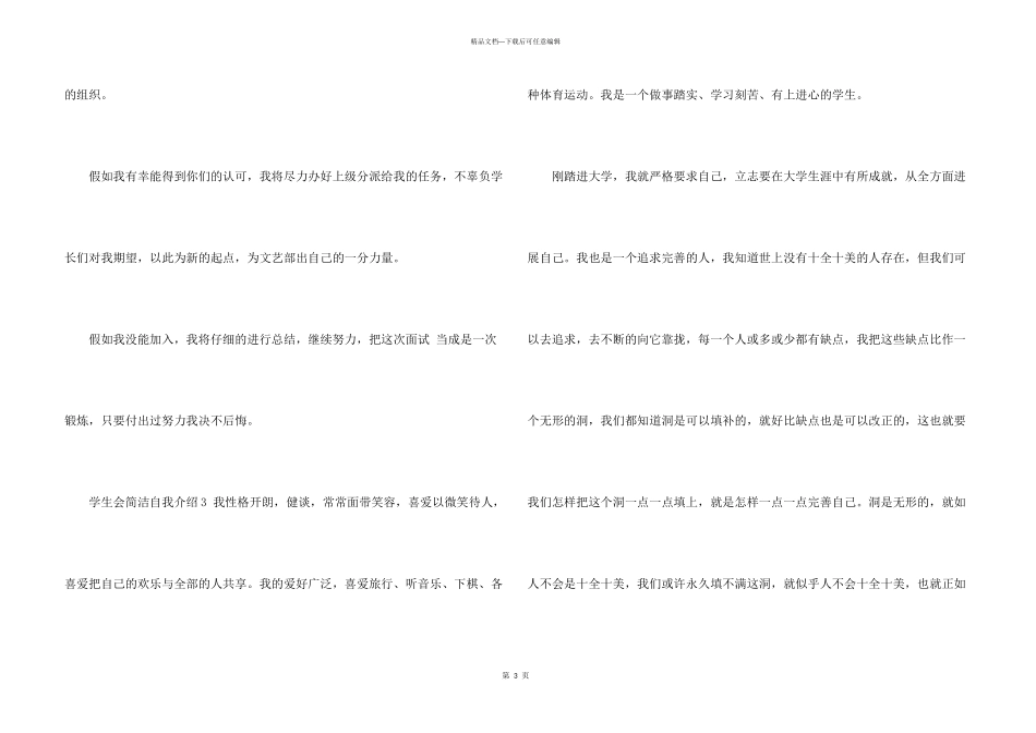 学生会简单自我介绍5篇_第3页