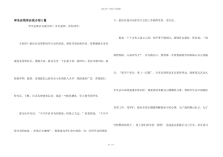 学生会简单自我介绍5篇