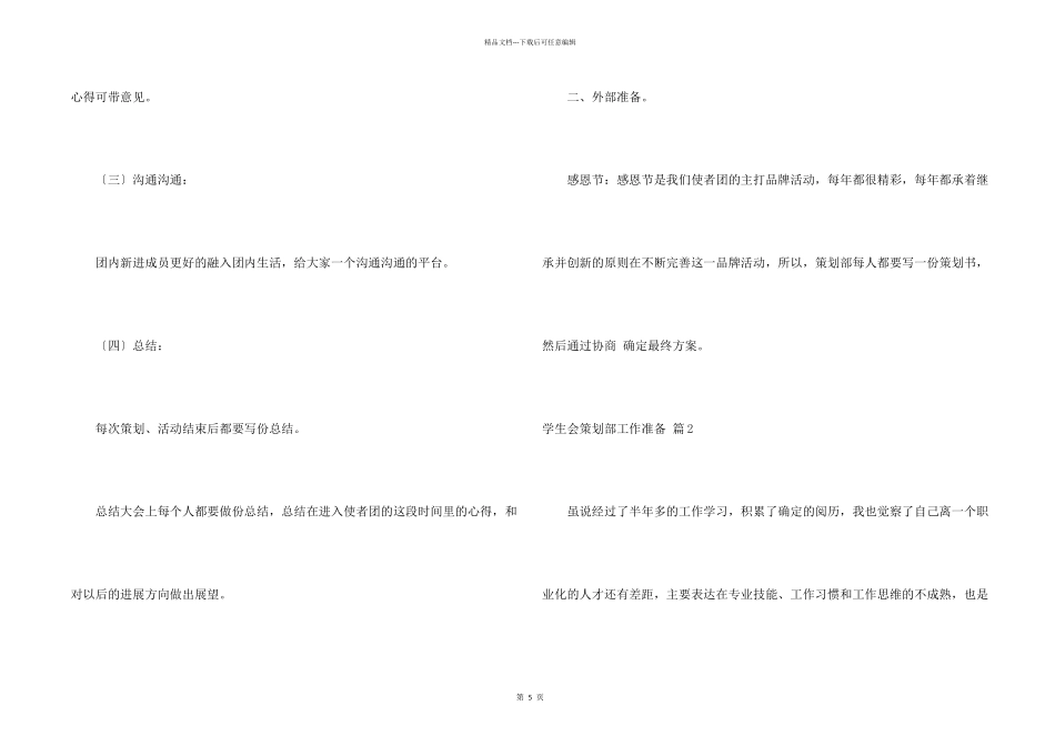 学生会策划部工作计划4篇_第2页