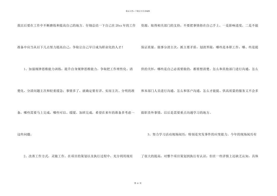 学生会策划部工作计划4篇_第3页