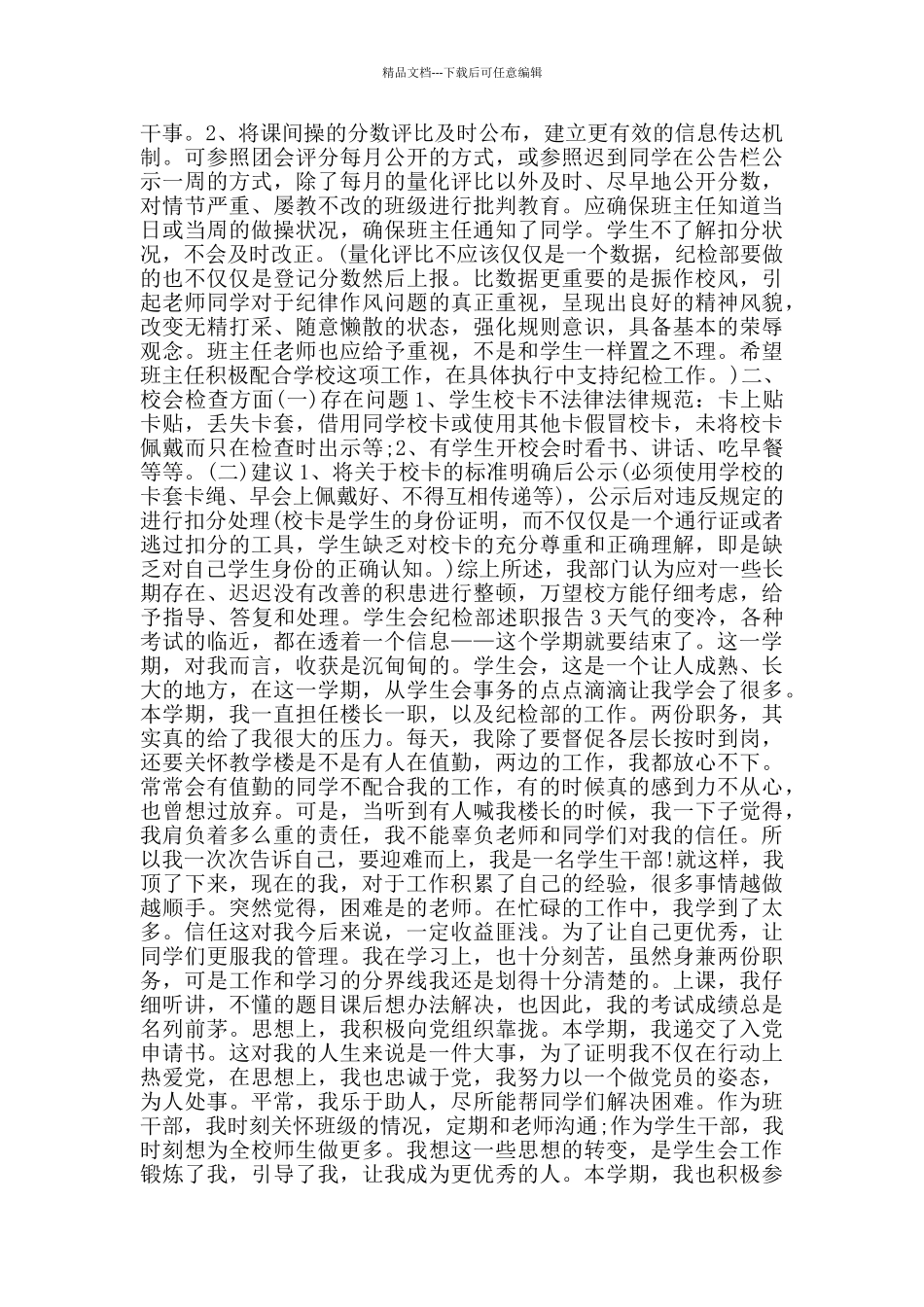 学生会纪检部2024年述职报告范文_第2页