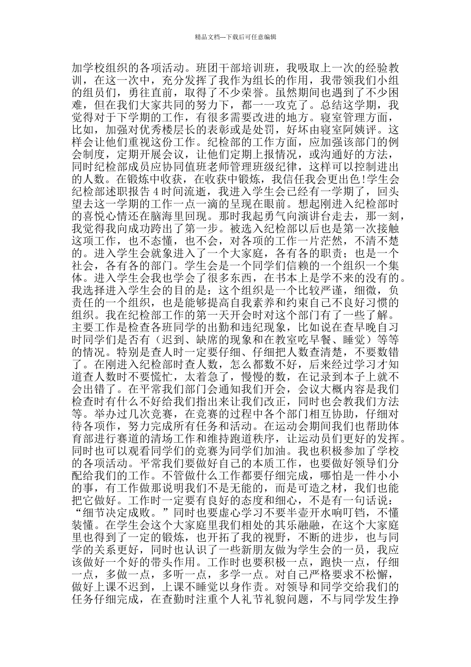 学生会纪检部2024年述职报告范文_第3页