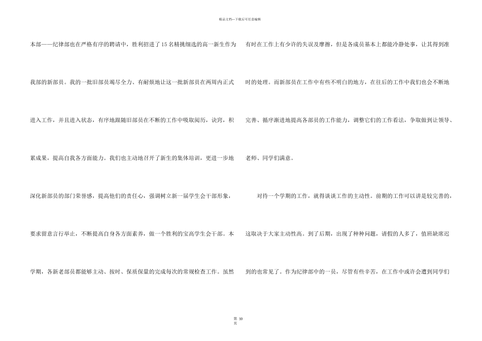 学生会纪律部工作总结_第3页