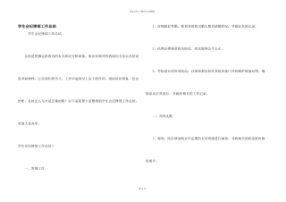 学生会纪律部工作总结
