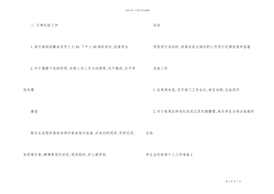 学生会纪检部个人工作计划_第2页