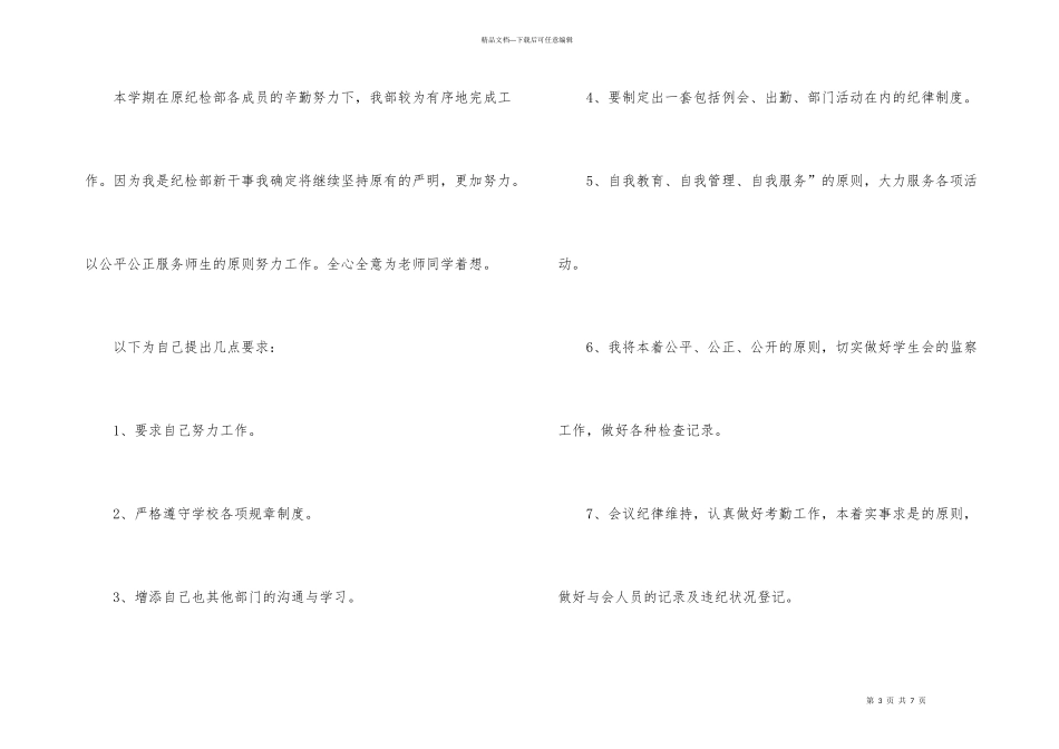 学生会纪检部个人工作计划_第3页