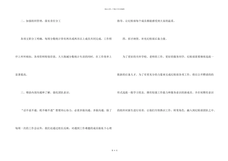 学生会纪检部个人工作计划书_第2页